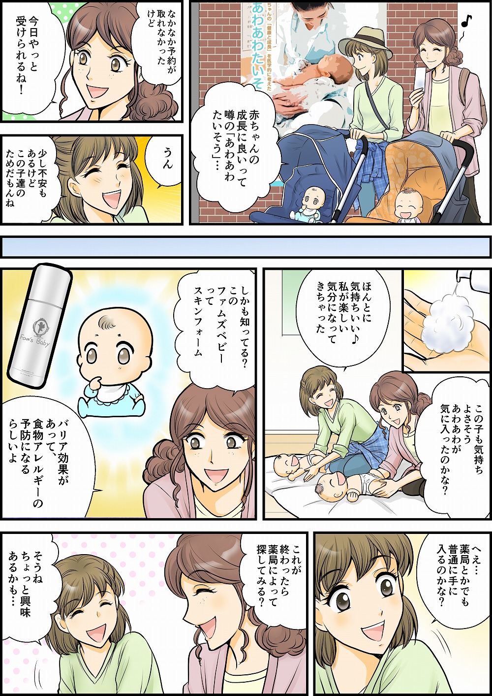 ファムズベビー