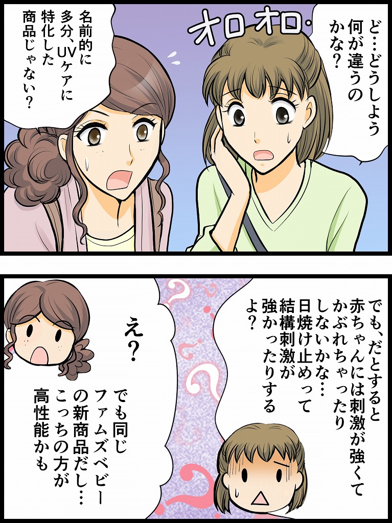 ファムズベビー