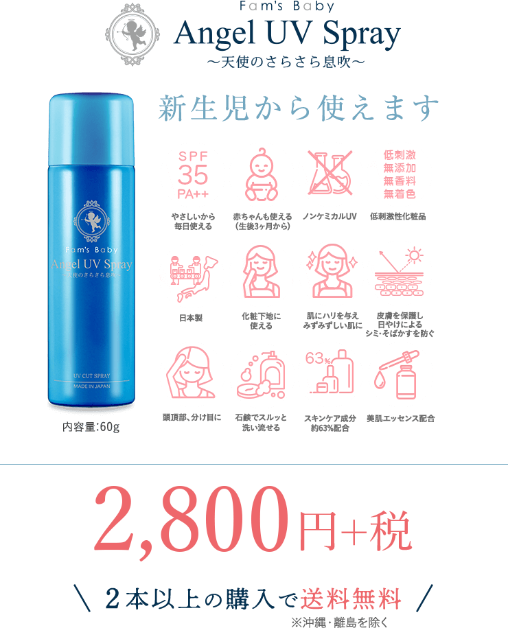 天使のさらさら息吹　新生児から使えます　2本以上の購入で送料無料